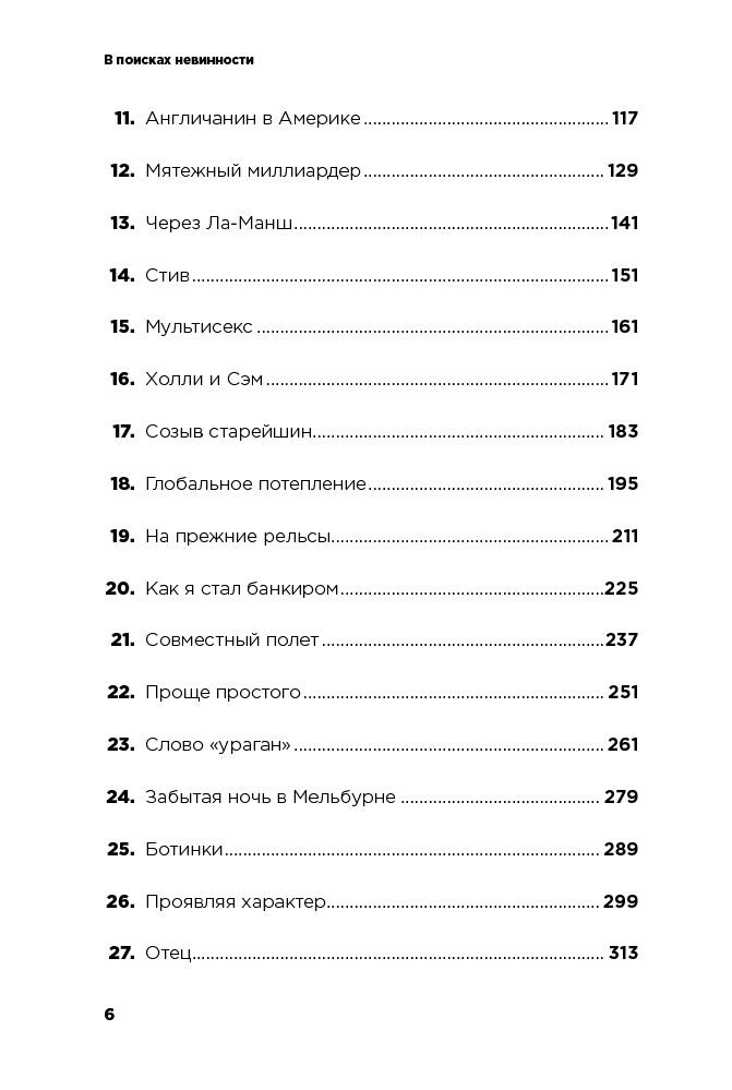 Бизнес литература Брэнсон Р. В поисках невинности: Новая автобиография купить,NaN