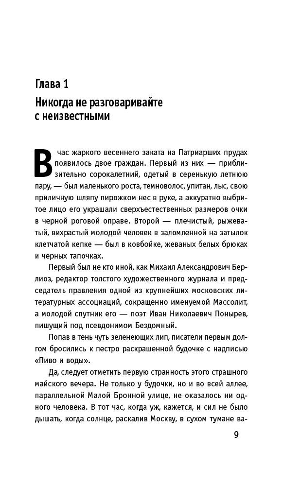 Художественная литература Булгаков М. А. Мастер и Маргарита купить,NaN