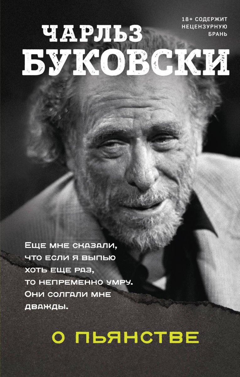 Современная проза Буковски Ч. О пьянстве купить,NaN