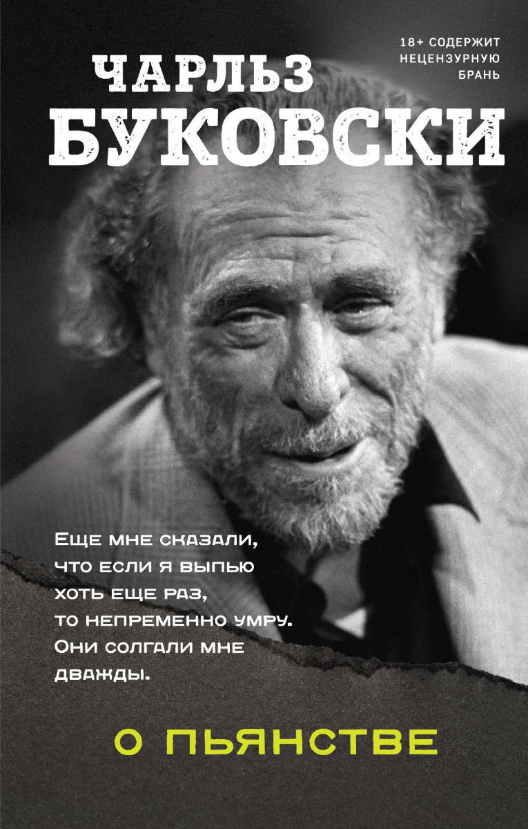 Современная проза Буковски Ч. О пьянстве купить,NaN