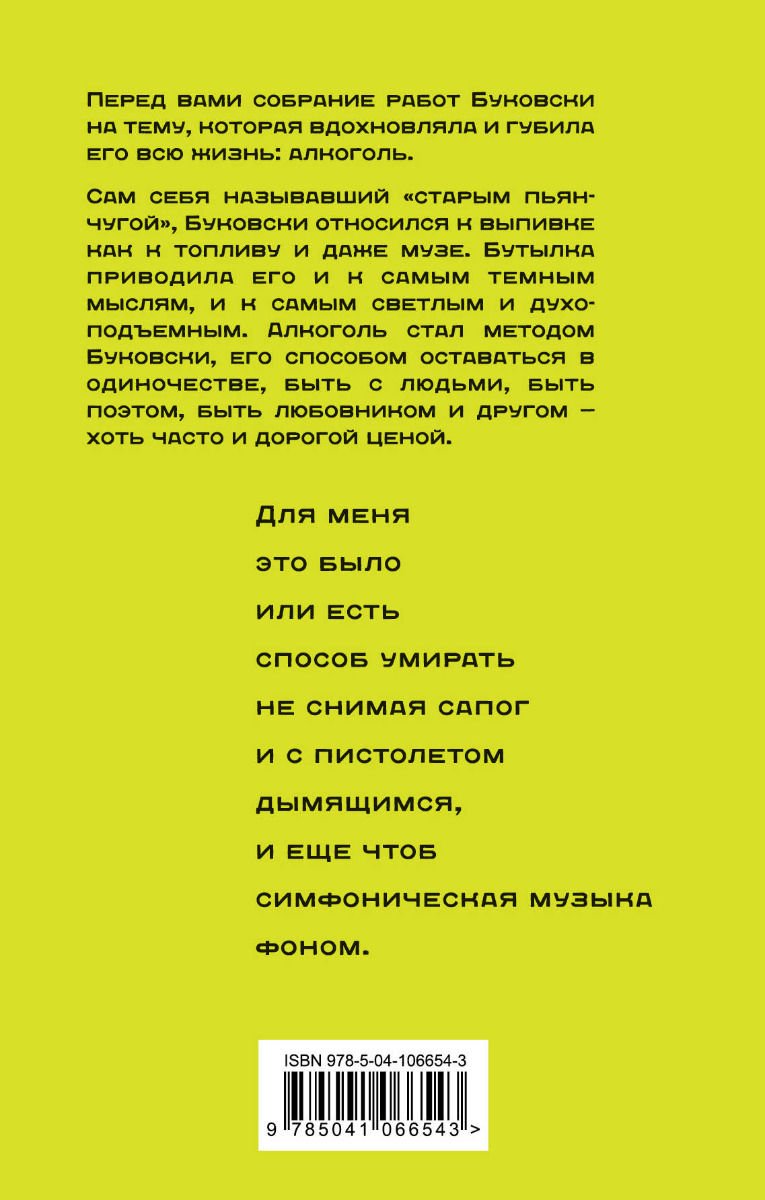 Современная проза Буковски Ч. О пьянстве купить,NaN