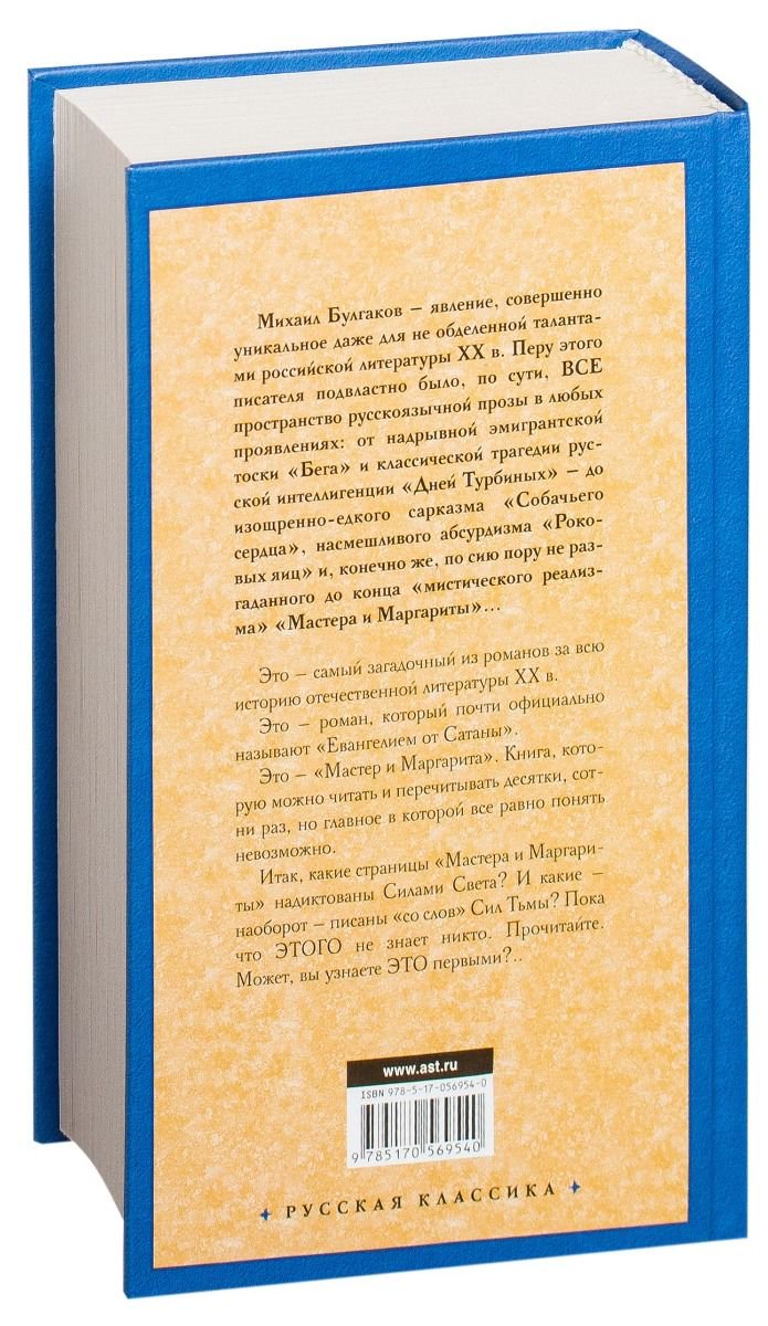 Художественная литература Булгаков М. А. Мастер и Маргарита купить,NaN