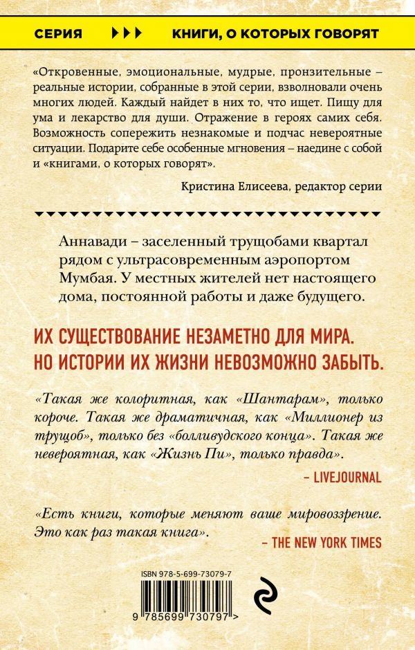 Современная проза Бу К. В тени вечной красоты. Жизнь, смерть и любовь в трущобах Мумбая  купить,NaN