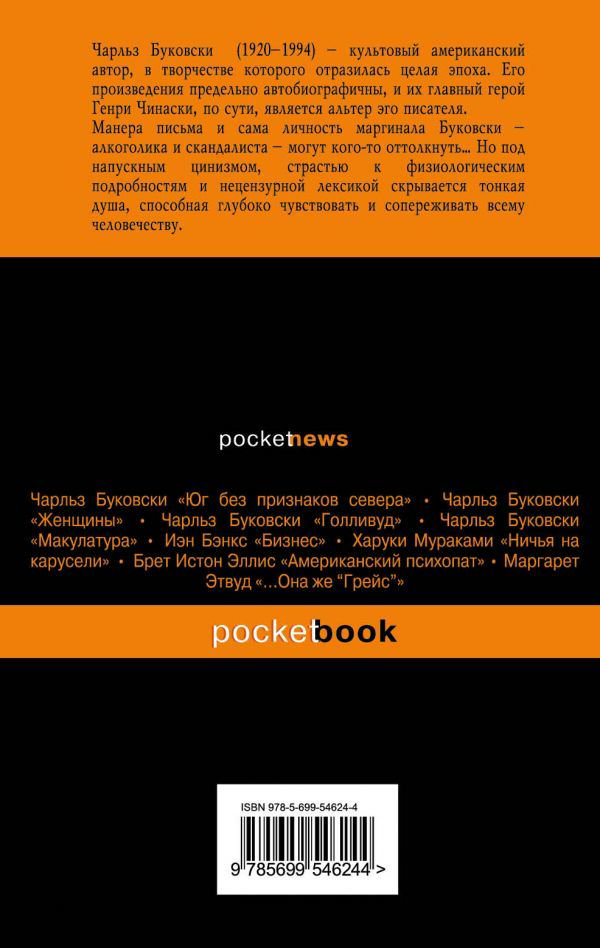 Современная проза Буковски Ч. Почтамт купить,NaN