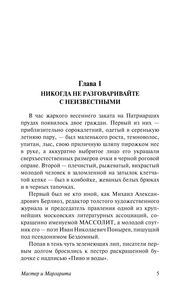 Русская классика Булгаков М. А. Мастер и Маргарита купить,NaN
