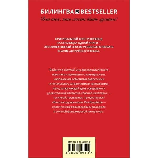 Иностранные языки Брэдбери Р. Вино из одуванчиков. The Dandelion Wine купить,NaN