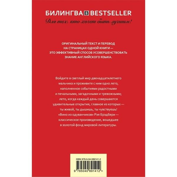 Иностранные языки Брэдбери Р. Вино из одуванчиков. The Dandelion Wine купить,NaN