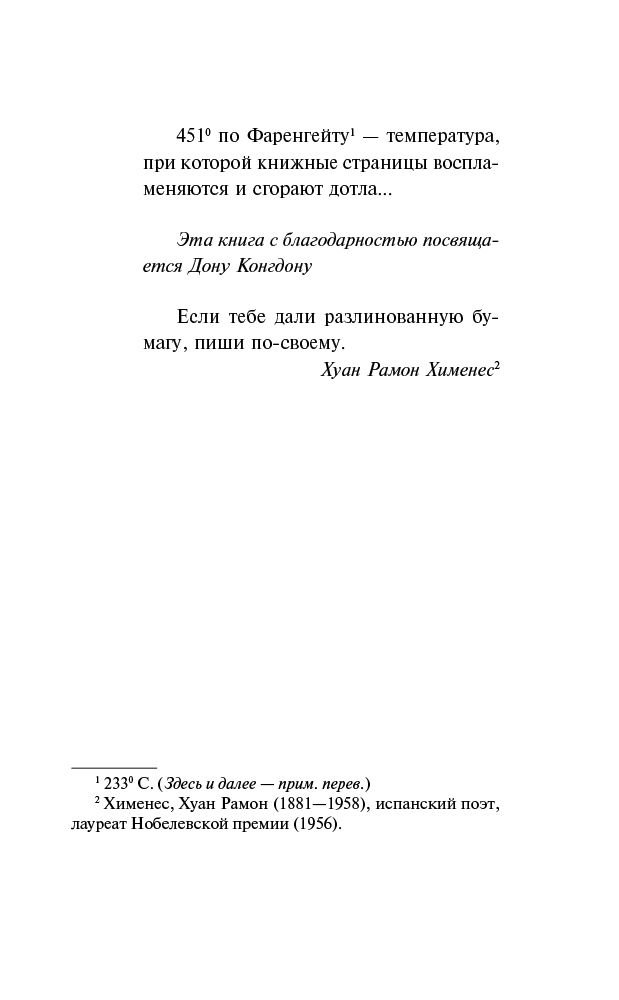 Художественная литература Брэдбери Р. 451' по Фаренгейту купить,NaN