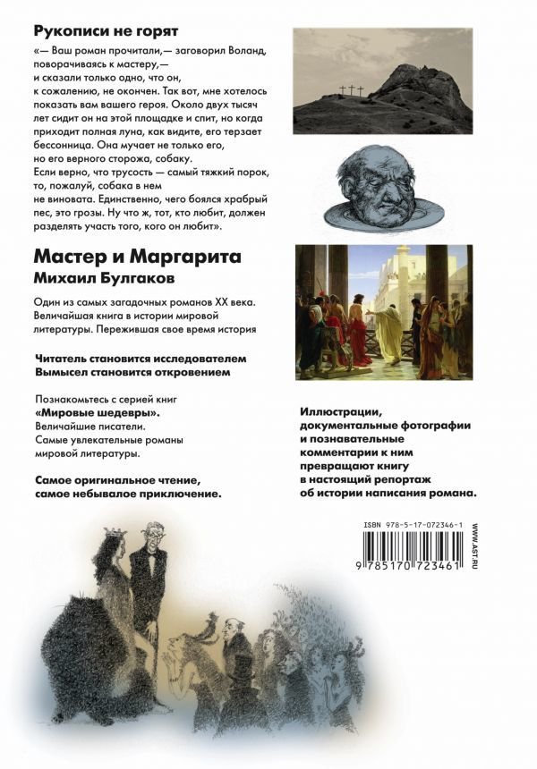 Художественная литература Булгаков М. А. Мастер и Маргарита. Иллюстрированное издание купить,NaN