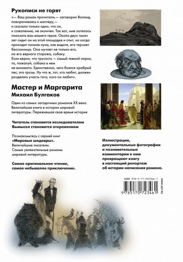 Художественная литература Булгаков М. А. Мастер и Маргарита. Иллюстрированное издание купить,NaN