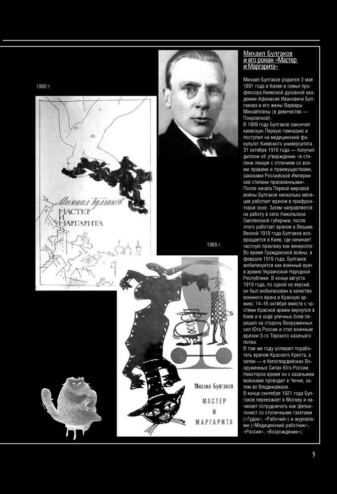 Художественная литература Булгаков М. А. Мастер и Маргарита. Иллюстрированное издание купить,NaN