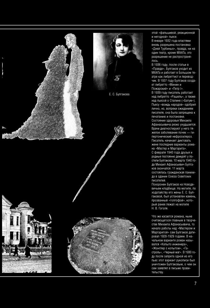 Художественная литература Булгаков М. А. Мастер и Маргарита. Иллюстрированное издание купить,NaN