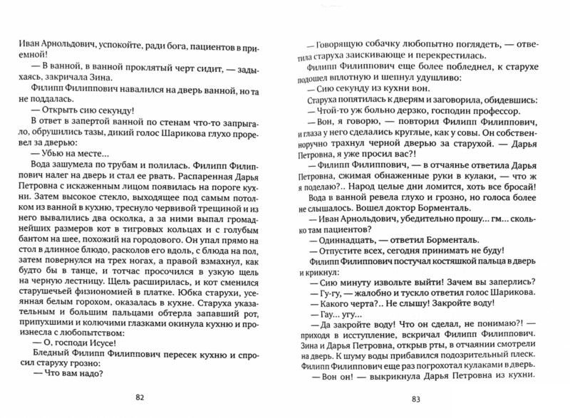 Художественная литература Булгаков М. А. Собачье сердце купить,NaN