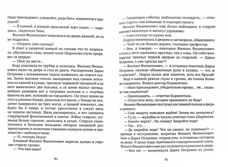 Художественная литература Булгаков М. А. Собачье сердце купить,NaN