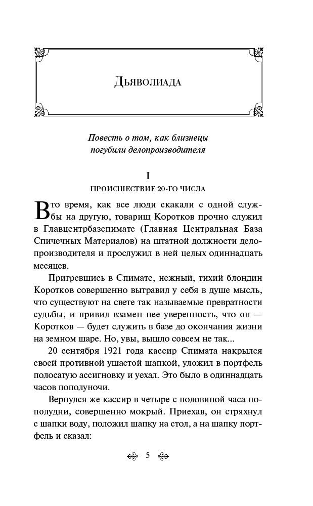 Художественная литература Булгаков М. А. Морфий. Повести и рассказы купить,NaN