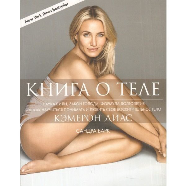 Диас К. Книга о теле купить,NaN