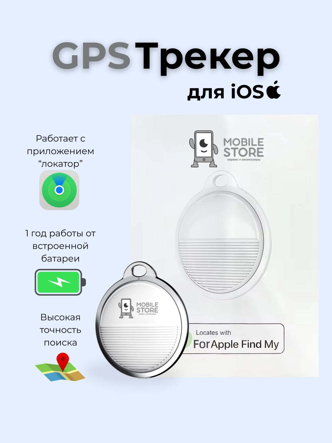 GPS-трекер Mobile Store F103 белый купить,11300