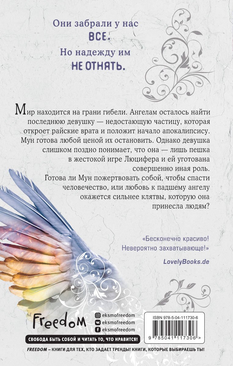 Художественная литература Вульф М. Книга ангелов #3 купить,NaN