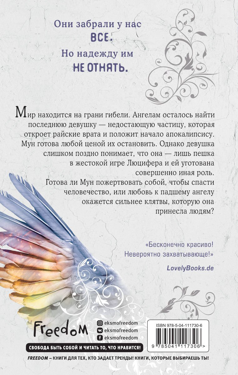 Художественная литература Вульф М. Книга ангелов #3 купить,NaN