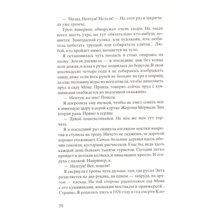 Остросюжетная литература Бюсси М. Черные кувшинки купить,NaN