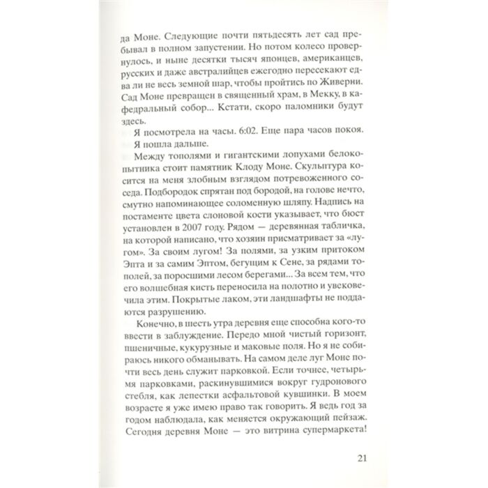 Остросюжетная литература Бюсси М. Черные кувшинки купить,NaN