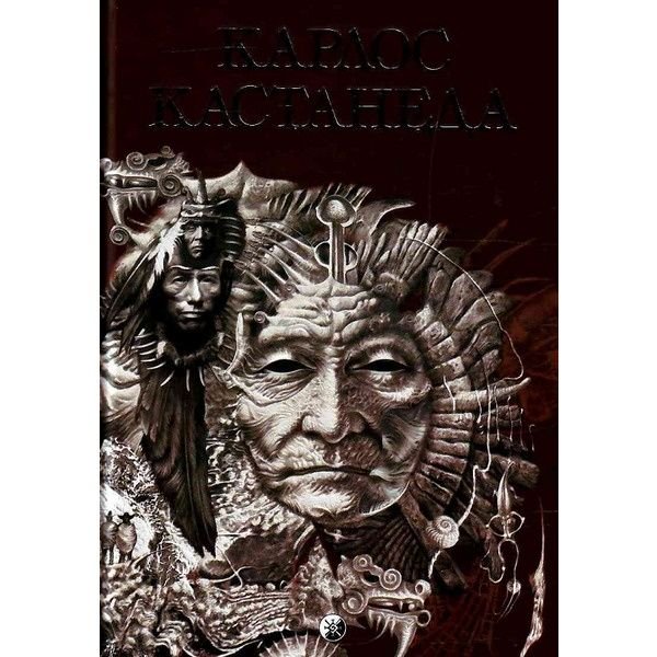 Эзотерика Кастанеда К. Подарочный т.2. Книга 6-10 купить,NaN