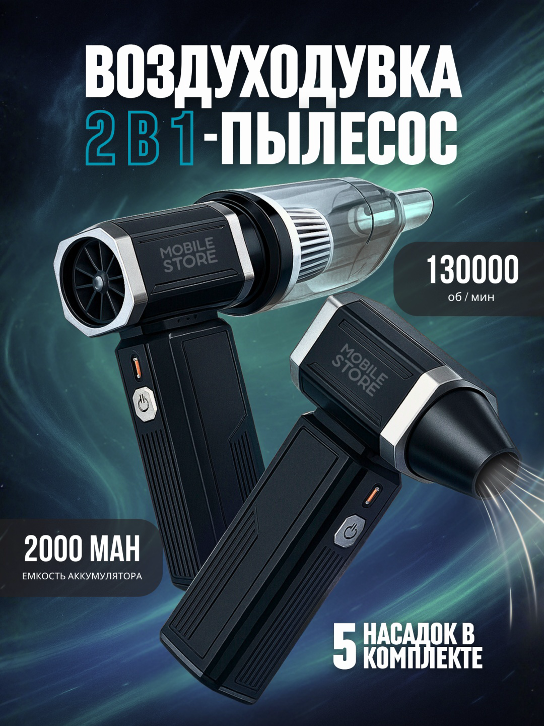 Воздуходувка Mobile Store X7 купить,31700