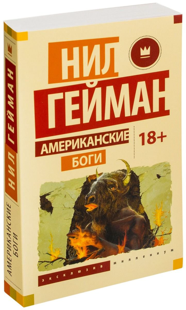 Художественная литература Гейман Н. Американские боги купить,NaN