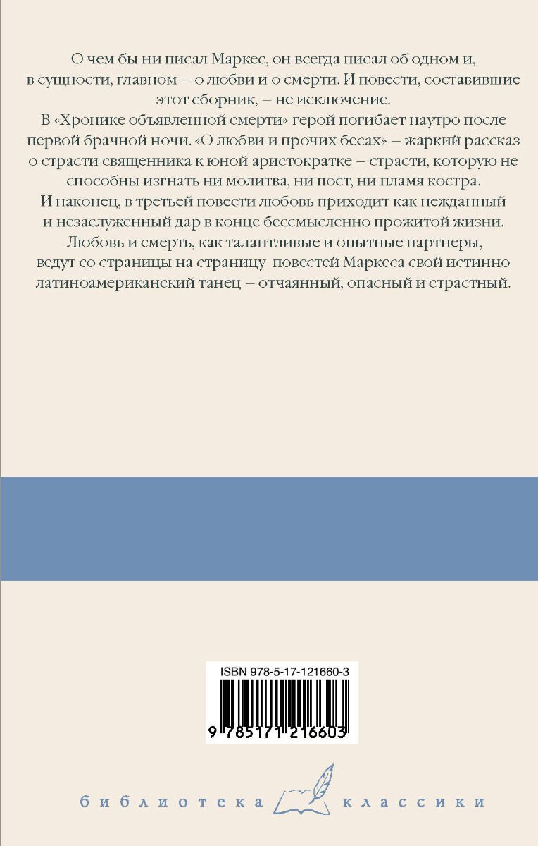 Художественная литература Гарсиа Маркес Г. Хроника объявленной смерти. О любви и прочих бесах. Вспоминая моих несчастных шлюшек купить,NaN