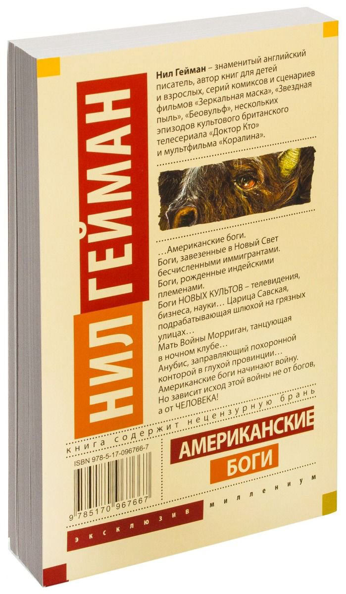 Художественная литература Гейман Н. Американские боги купить,NaN