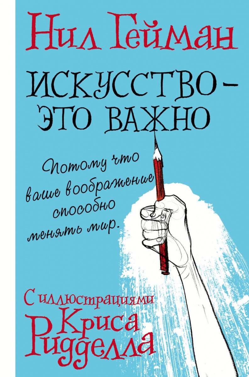 Искусство Гейман Н. Искусство - это важно купить,NaN