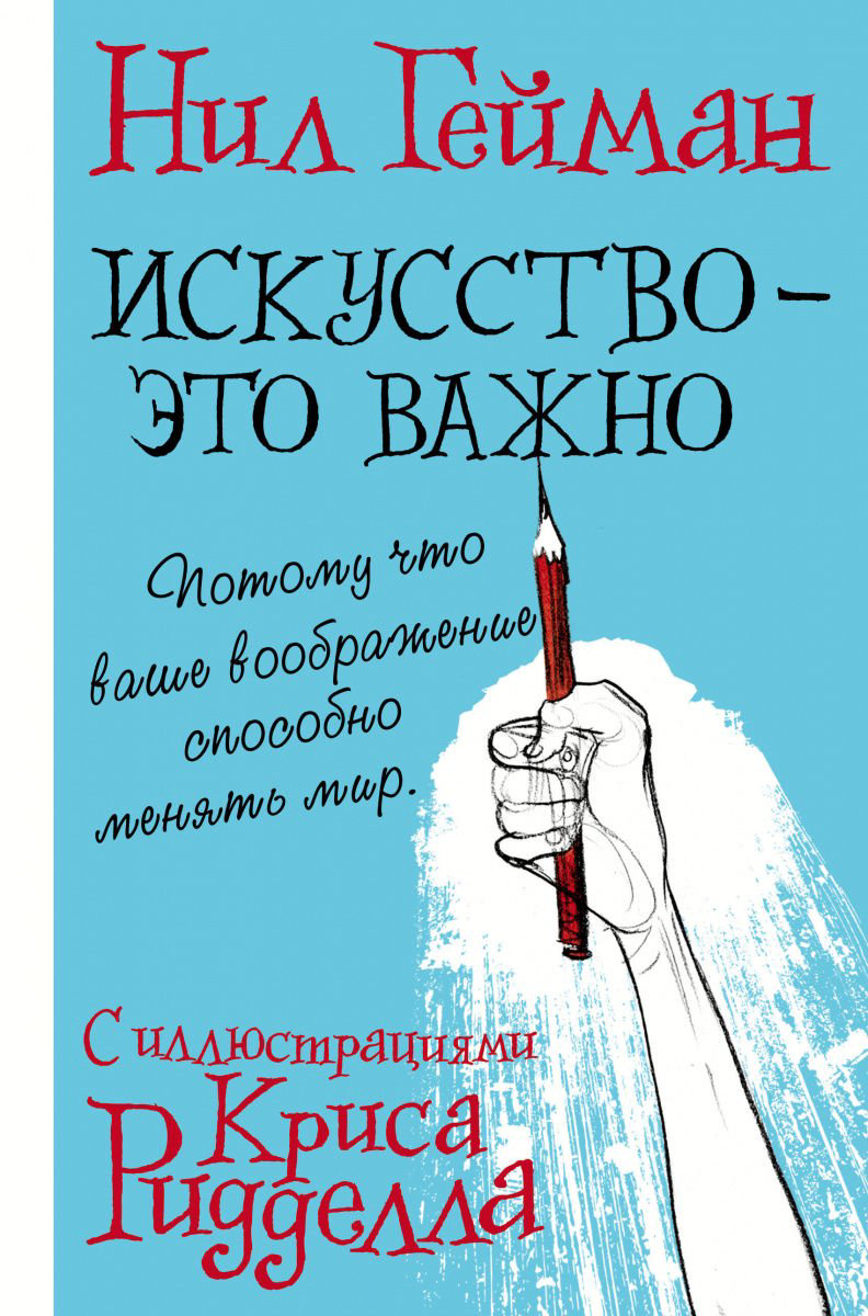 Искусство Гейман Н. Искусство - это важно купить,NaN