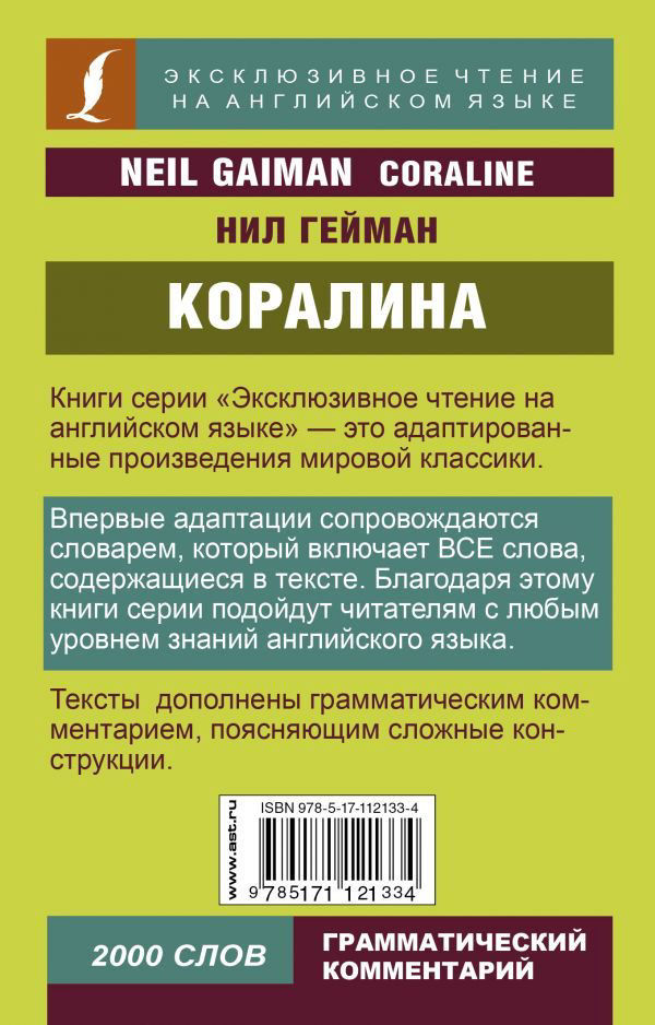 Иностранные языки Гейман Н. Коралина купить,NaN