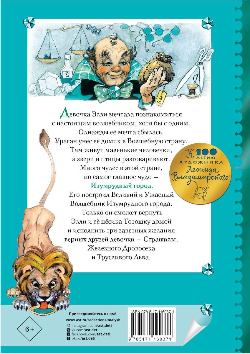 Детская литература Волков А. М., Владимирский Л. В. Волшебник Изумрудного города купить,NaN