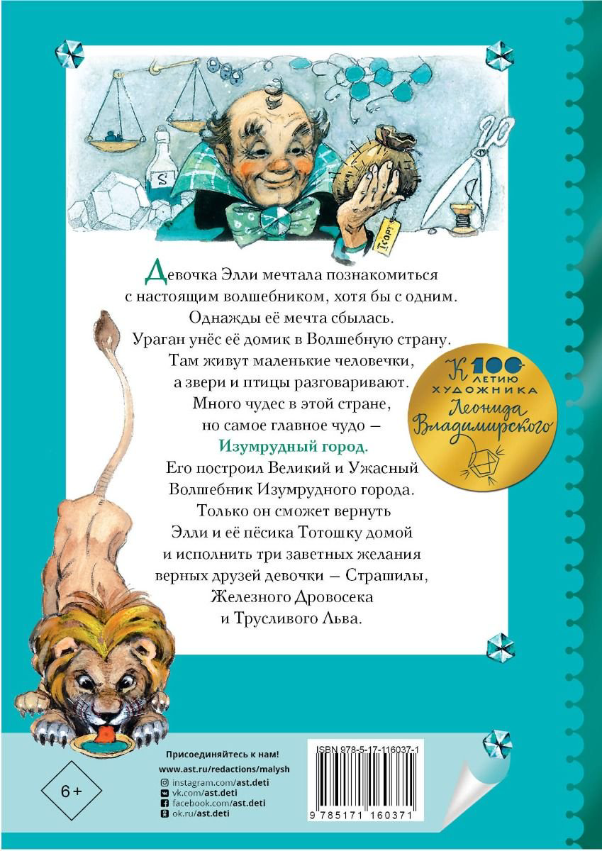 Детская литература Волков А. М., Владимирский Л. В. Волшебник Изумрудного города купить,NaN