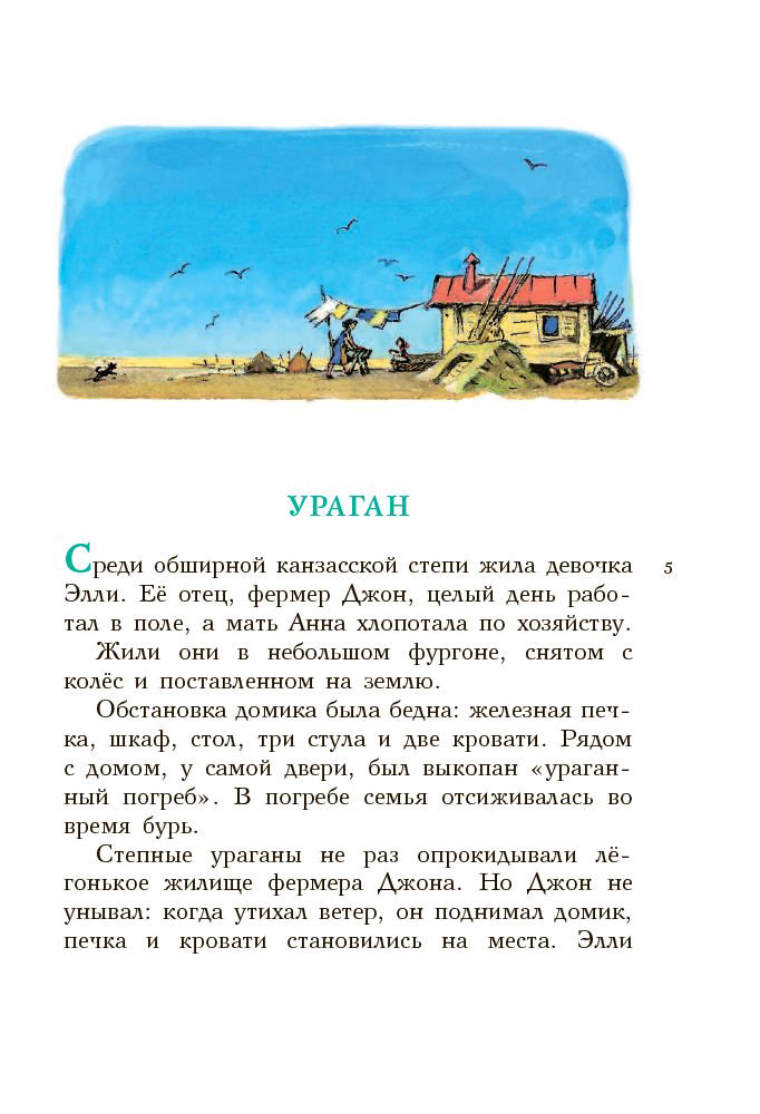 Детская литература Волков А. М., Владимирский Л. В. Волшебник Изумрудного города купить,NaN