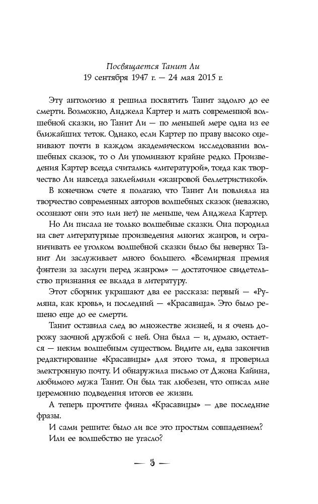 Художественная литература Гейман Н., Блэк Х., Валенте К. За темными лесами: Старые сказки на новый лад купить,NaN