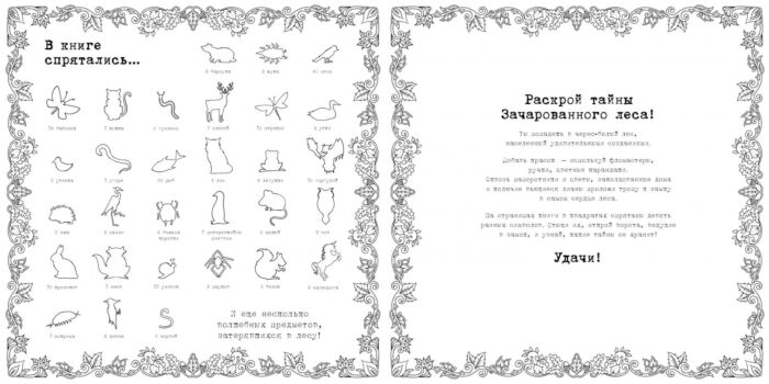 Рисование Бэсфорд Дж. Зачарованный лес. Книга для творчества и вдохновения купить,NaN