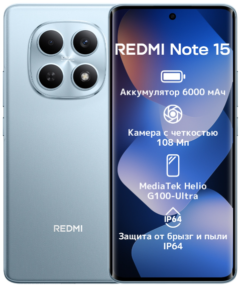 Смартфон Xiaomi Redmi Note 15 4G NFC 8/256GB Glacier Blue + подарок