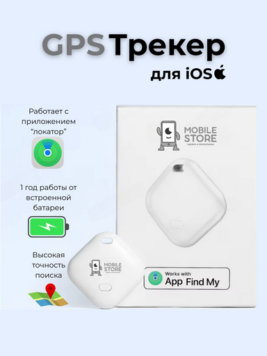 GPS-трекер Mobile Store F102 белый