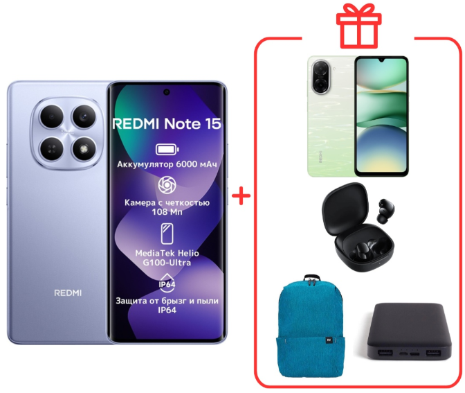 Смартфон Xiaomi Redmi Note 15 4G NFC 8/256GB Purple + подарок купить,220000