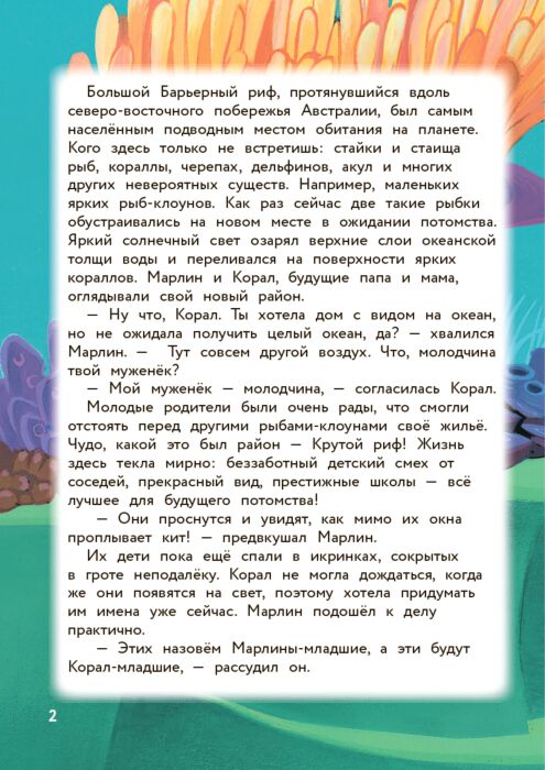 Детская литература В поисках Дори Незабываемое путешествие Книга для чтения с цветными картинками купить,NaN