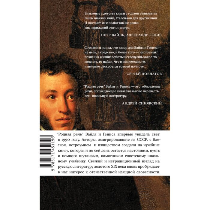 Искусство Вайль П.Л. Генис А.А. Родная речь купить,NaN