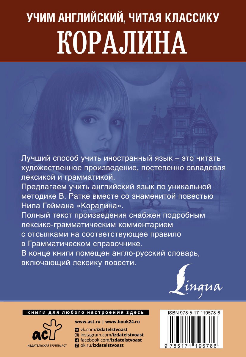 Иностранные языки Гейман Н. Коралина купить,NaN