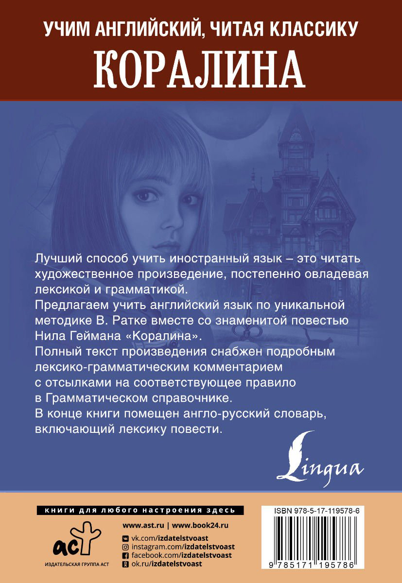 Иностранные языки Гейман Н. Коралина купить,NaN