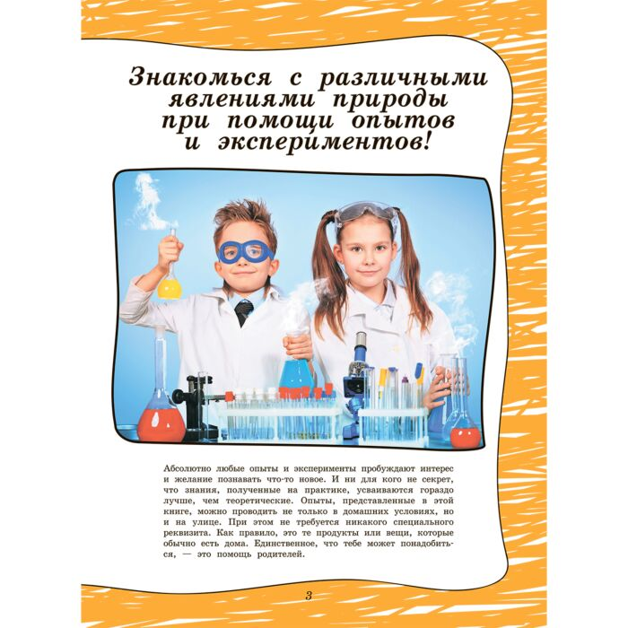 Энциклопедии Вайткене Л. Д. Большая книга опытов и экспериментов для детей и взрослых купить,NaN
