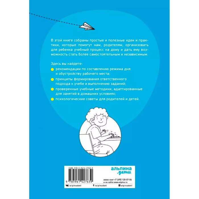 Книги для родителей Вайзман Р. Фишер Д. Дистанционное обучение Как организовать учебу дома и не сойти с ума купить,NaN