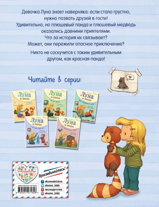 Для дошкольников Вайгельт У. Луна и панда С кем будем дружить? купить,NaN