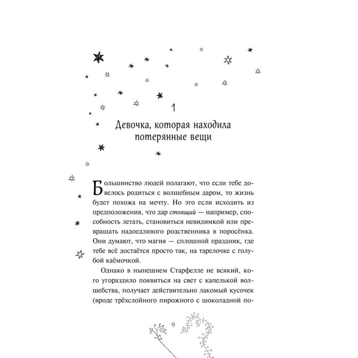Детская литература Валенте Д.  Старфелл Ива Мосс и украденный вторник  купить,NaN
