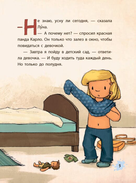 Для дошкольников Вайгельт У. Луна и панда С кем будем дружить? купить,NaN